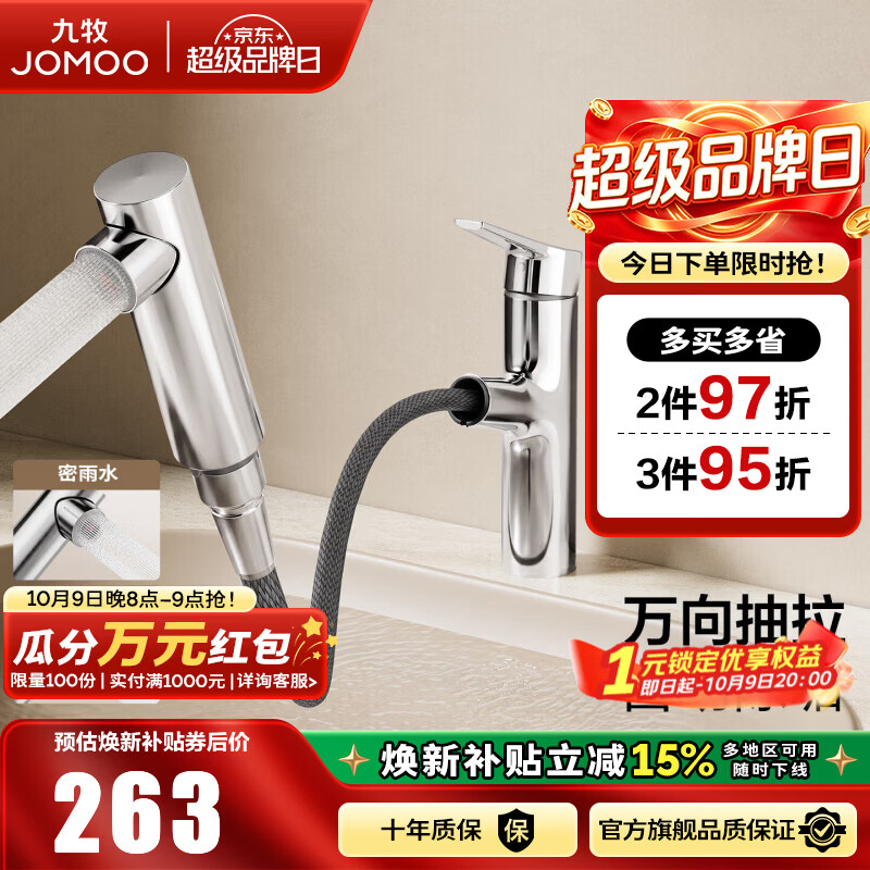九牧（JOMOO）水龙头自动除垢冷热浴室柜洗手间台盆抽拉式双水花龙头32735 【新升级】自动除垢 银色