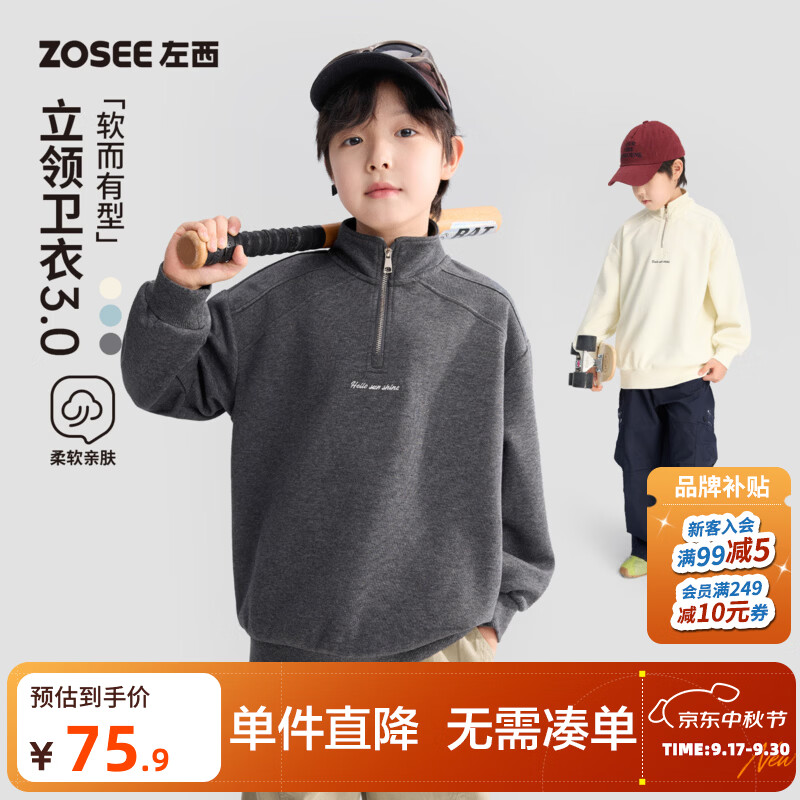 左西童装男童卫衣儿童半拉链立领大童上衣2026新款男孩休闲春秋款 米色 【软糯抗造 挺括有型】 150 cm