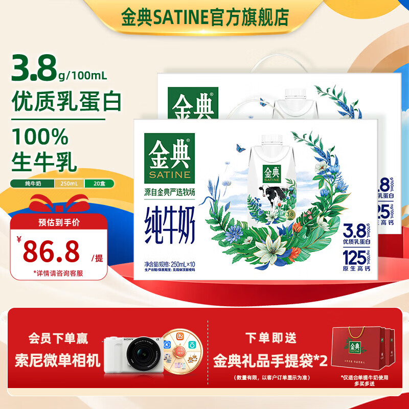 金典纯牛奶梦幻盖250ml*10盒 3.8g乳蛋白 纯牛奶整箱 8月产 金典纯牛奶梦幻盖250ml*10盒*2箱