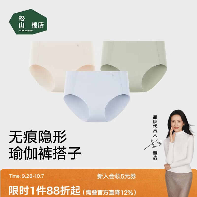 松山棉店小空气内裤女轻薄无痕5A抗菌高弹不紧勒夏季薄款凉感女士三角裤