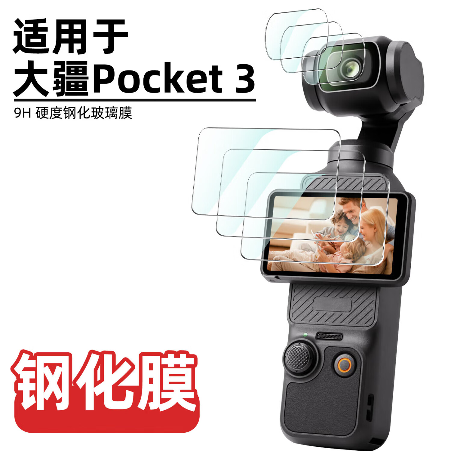 HeHe适用于大疆无人机相机钢化膜口袋3/Pocket 4贴膜口袋灵眸手持云台防爆钢化膜镜头膜屏幕保护膜 Pocket 3 1套装 京东折扣/优惠券