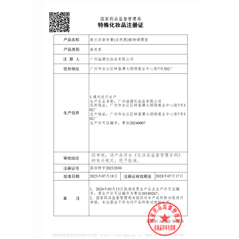何首乌染发剂一洗就黑可盖白发草本植物一支黑何首乌染发膏不沾头皮 自然黑【500ml 1瓶】
