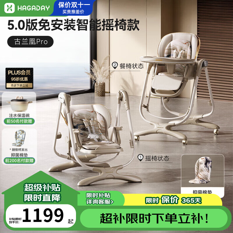 哈卡达宝宝餐椅婴儿成长椅学座椅多功能椅子家用餐桌椅子可折叠学坐神器 【Plus电动摇椅免安装款】-古兰凰Pro 京东折扣/优惠券