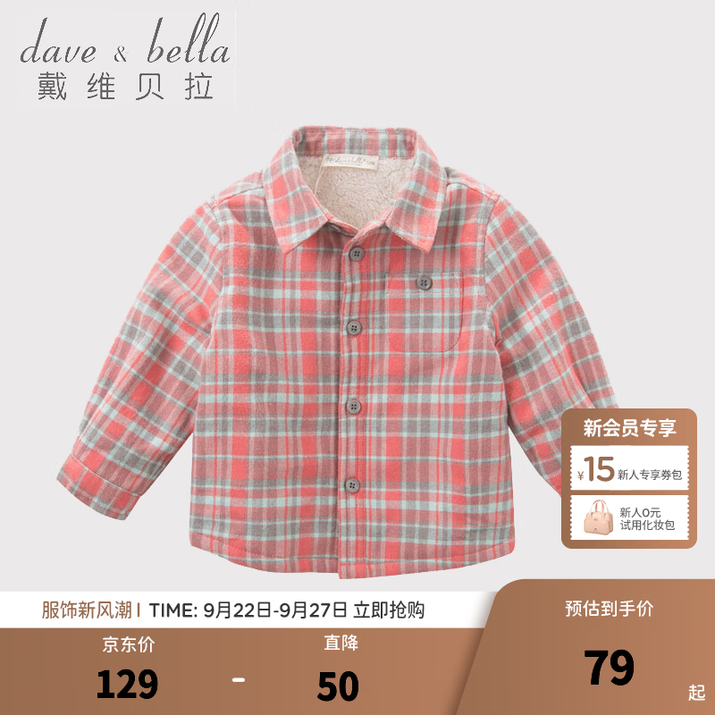 戴维贝拉(DAVE&BELLA)加绒格子女童衬衣儿童衬衫男童长袖上衣秋冬打底衫宝宝冬季中大童 橘灰格子【DB3842】 120 cm(6Y(建议身高110-120cm))