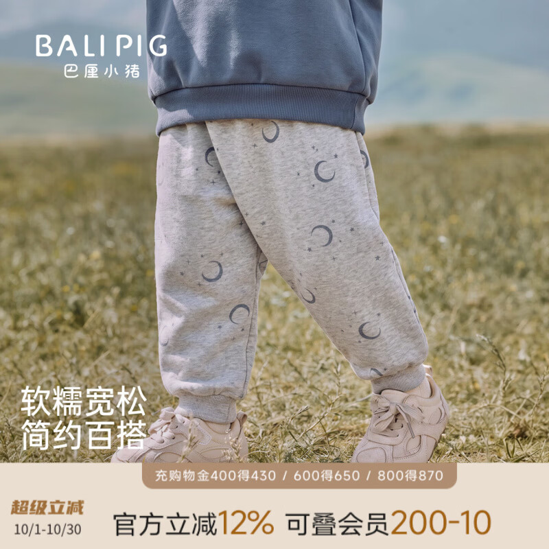 巴厘小猪（BALIPIG）宝宝裤子秋季婴幼儿大屁屁裤男童运动裤秋装女童休闲长裤儿童卫裤 月移星动 90 cm