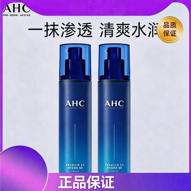 AHC爱和纯AHC水乳B5玻尿酸柔肤爽肤水保湿乳液洗面奶套装 B5 水乳140ml+140ml