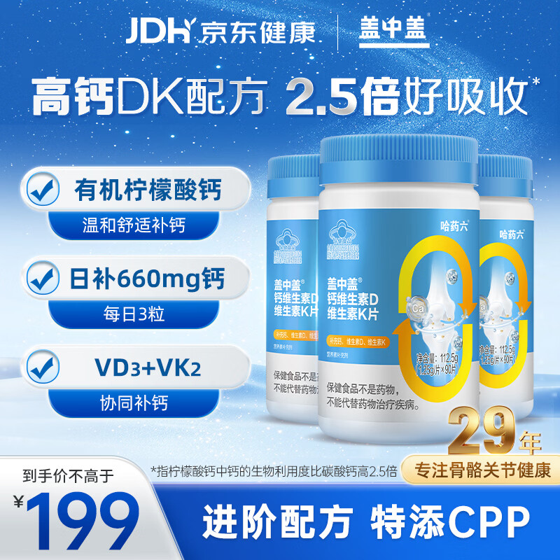 盖中盖柠檬酸钙270片 成人中老年钙片温和吸收孕妇补钙维生素d3k2CPP