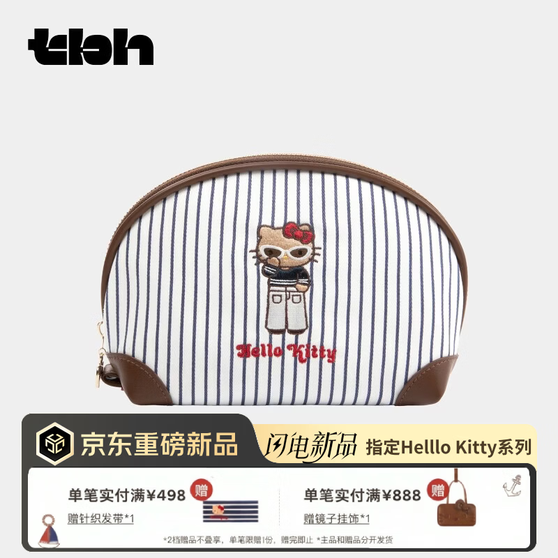 野兽派家居（tbh）三丽鸥长腿Hello Kitty帆布化妆包大容量旅行便携收纳包 Hello Kitty化妆包 贝壳型 深蓝条纹 小号