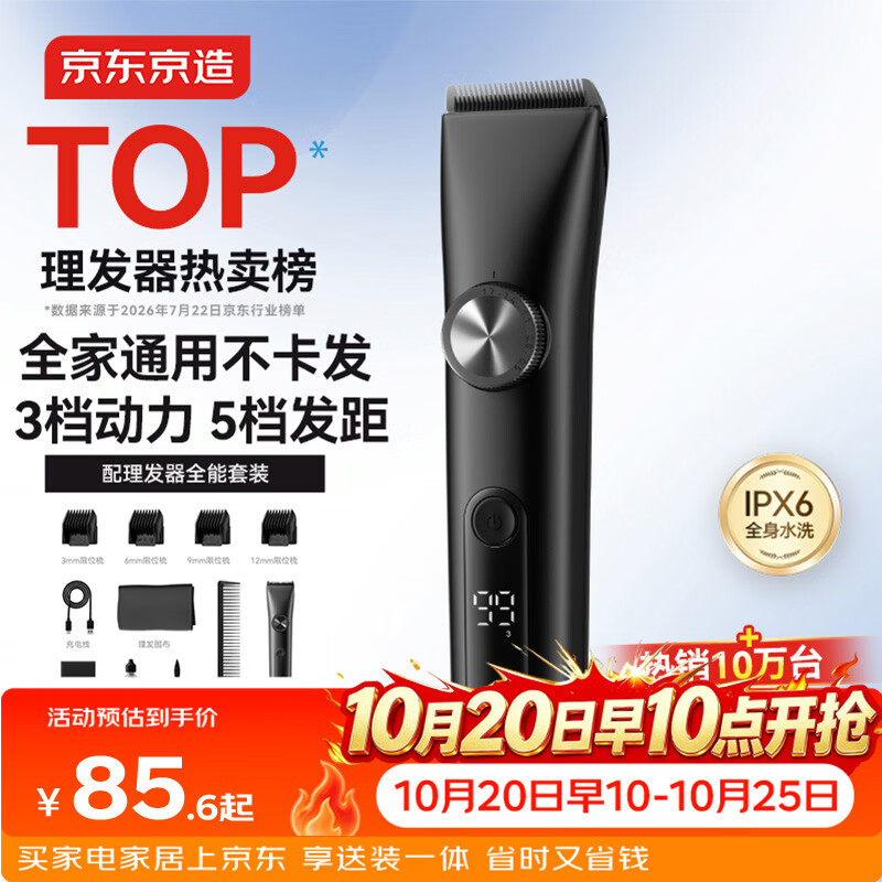 京东京造电动理发器T3专业级成人儿童智能理发电推剪理发工具电推子家用剃头刀自理发神器送男士生日礼物