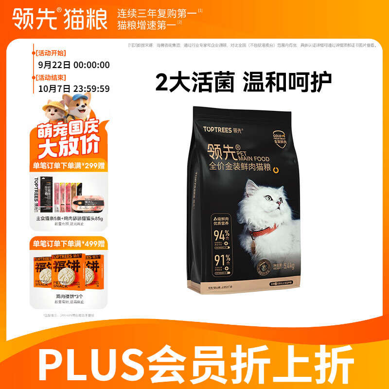 领先全价金装鲜肉猫粮5.4kg鸡肉三文鱼味成幼猫粮