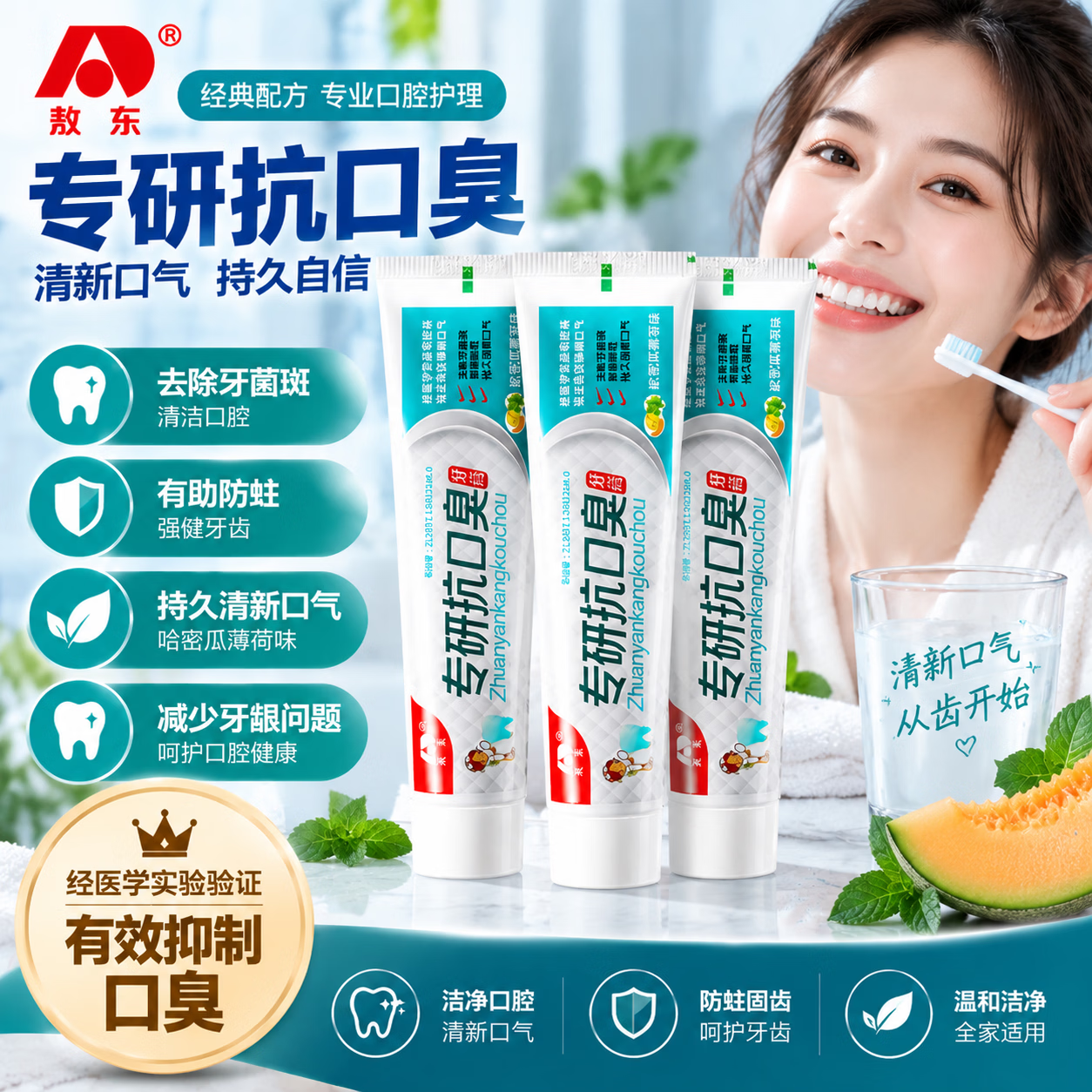 敖东抗口臭牙膏清新口气缓解口腔异味减轻牙渍植物复配哈密瓜薄荷香型 【抗口臭专利】三支