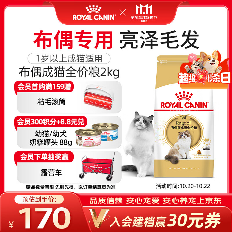 皇家猫粮 布偶成猫粮 RA32 通用粮 12月以上 2KG【宠物金选】