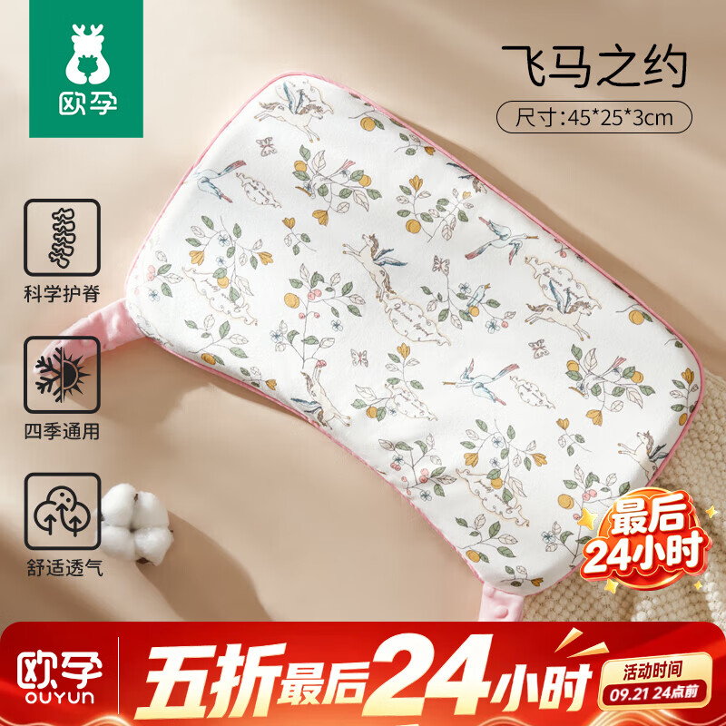 欧孕记忆棉枕头 29.9元，欧孕乳胶护颈枕 29.9元，欧孕四季分区护颈椎 29.9元 - 清风线报