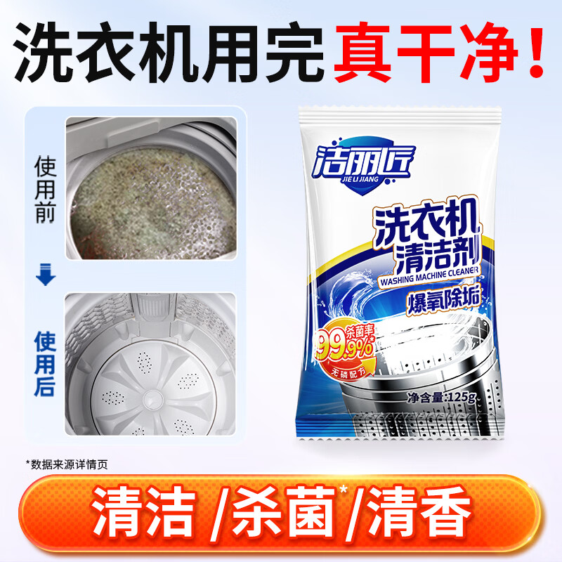 洁丽匠洗衣机槽清洗剂强力除垢杀菌去异味洗衣机清洗剂 125g*7袋