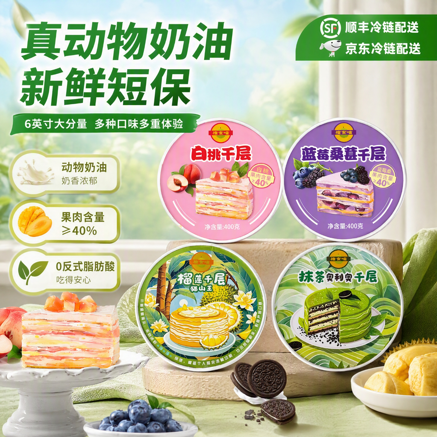 榴食喵猫山王榴莲千层蛋糕罐子生日盒子小蛋糕动物奶油甜品400g/盒共4盒 榴莲千层1盒+白桃千层1盒+蓝莓千层1盒+抹茶千层1盒