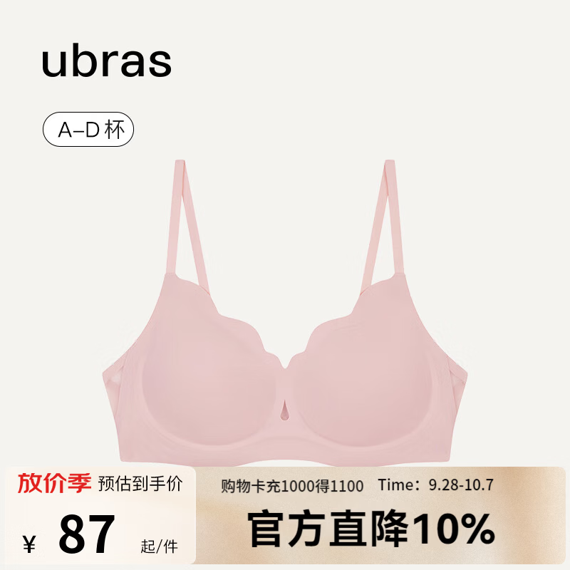 ubras软支撑花瓣杯 82元 - 86线报