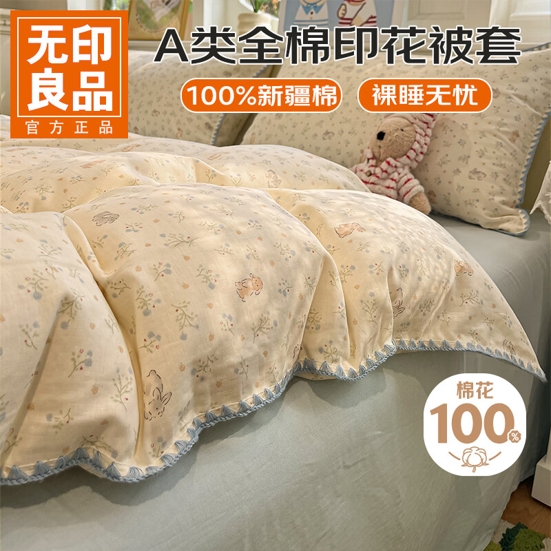 无印良品A类全棉被套单件100%新疆棉 纯棉被罩 双层纱贝壳绣被套 大鹅 【单被套】150*200cm