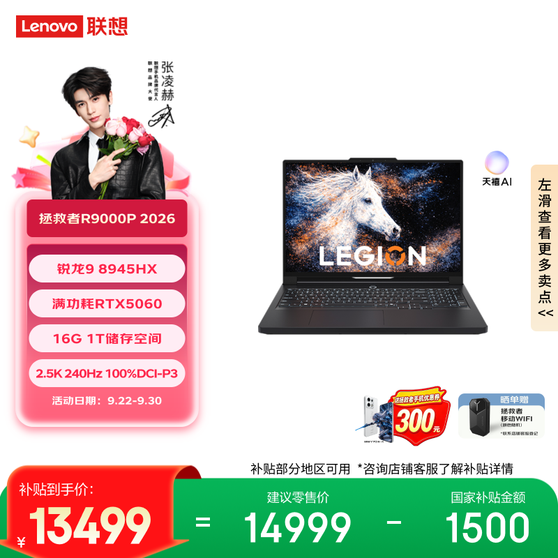 联想拯救者R9000P 2026 电竞游戏本笔记本电脑(锐龙9 8945HX 16G 1T RTX5060 2.5k 240Hz 黑) 国家补贴