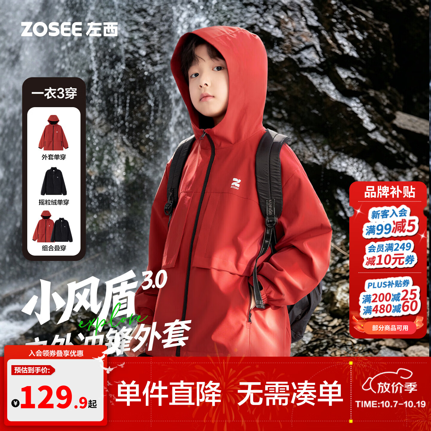 左西童装男童冲锋外套三合一2026秋装儿童上衣防水耐磨户外服春秋 红色 【防水等级4-5级 I 暴雨级防护】 140 cm