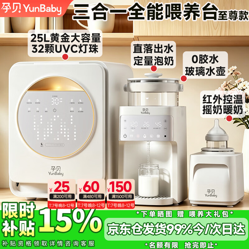 孕贝婴儿奶瓶消毒柜定量出水冲泡调奶恒温水壶 摇奶暖奶三合一喂养台 三合一喂养台 25L UVC消毒+恒温定量+直落出水+摇暖奶 【0胶水·玻璃壶】+【全水路洁净】+【不锈钢强反射】