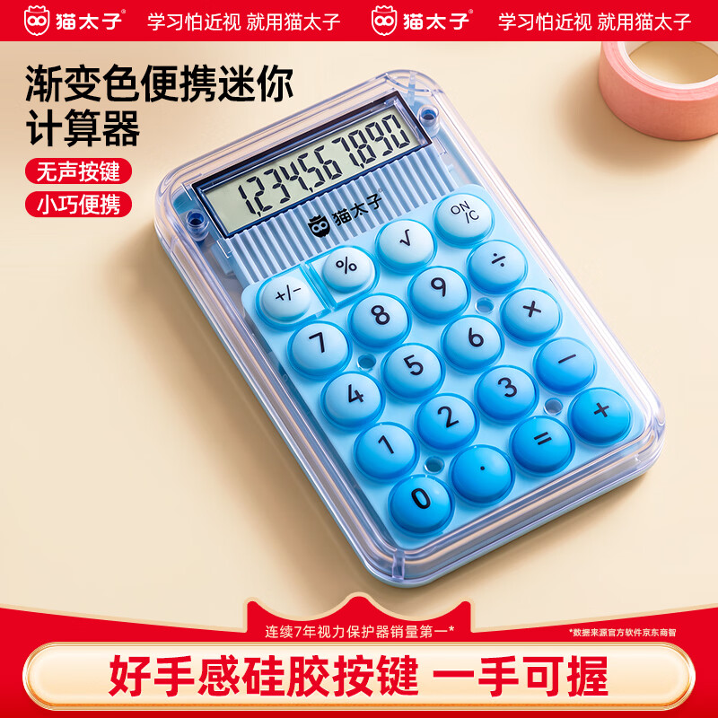 猫太子便携款学生计算器高颜值学习迷你计算器儿童小学简易计算适用学习用品开学文具