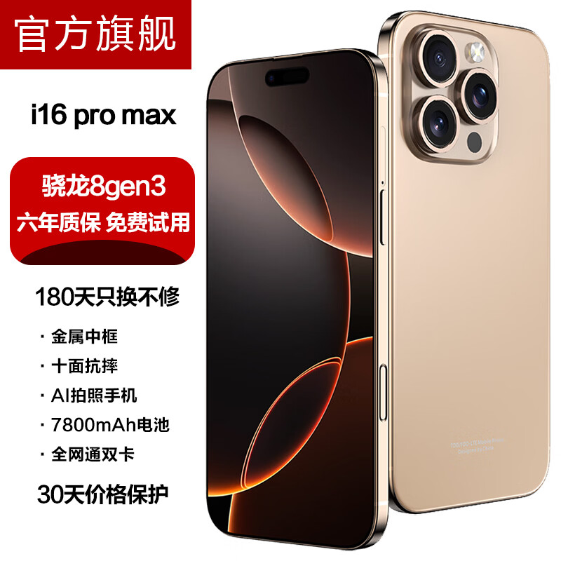 VI旗舰2026新品手机i16promax款5G智能全网通1TB拍照智能手机快充游戏拍照学生千元商务电竞性能手机 金色 骁龙8代至尊芯片:16G运存+128G内存