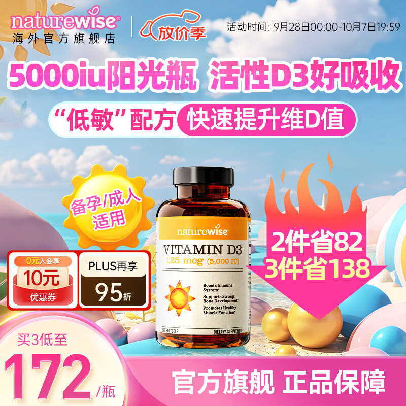 naturewise阳光瓶5000iu活性维生素d3成人软胶囊25羟基D3备孕女全家补钙美国 【成人/备孕】5000iu 360粒*1瓶 京东折扣/优惠券