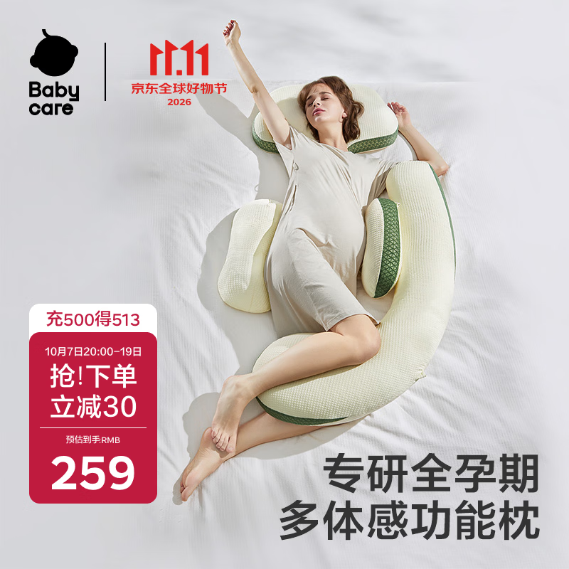 babycare孕妇枕头护腰侧睡U型靠枕 多功能托腹抱枕 砂石抹茶（不含头枕）
