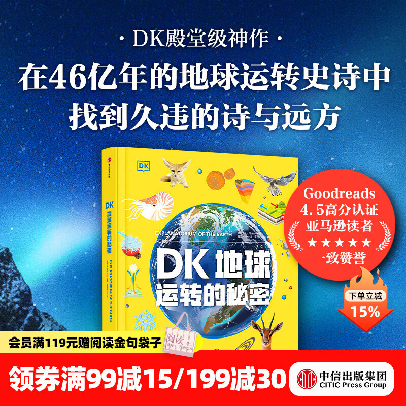中信出版DK地球运转的秘密（多巴胺版） 英国DK公司著  中信出版社正版图书