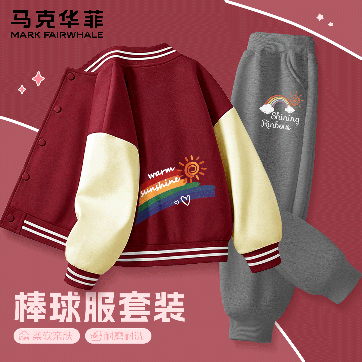 马克华菲童装秋季套装2026新款可爱洋气卡通棒球服两件套儿童运动服童装 彩虹_背左下酒红+线条彩虹云K深花灰 110 京东折扣/优惠券