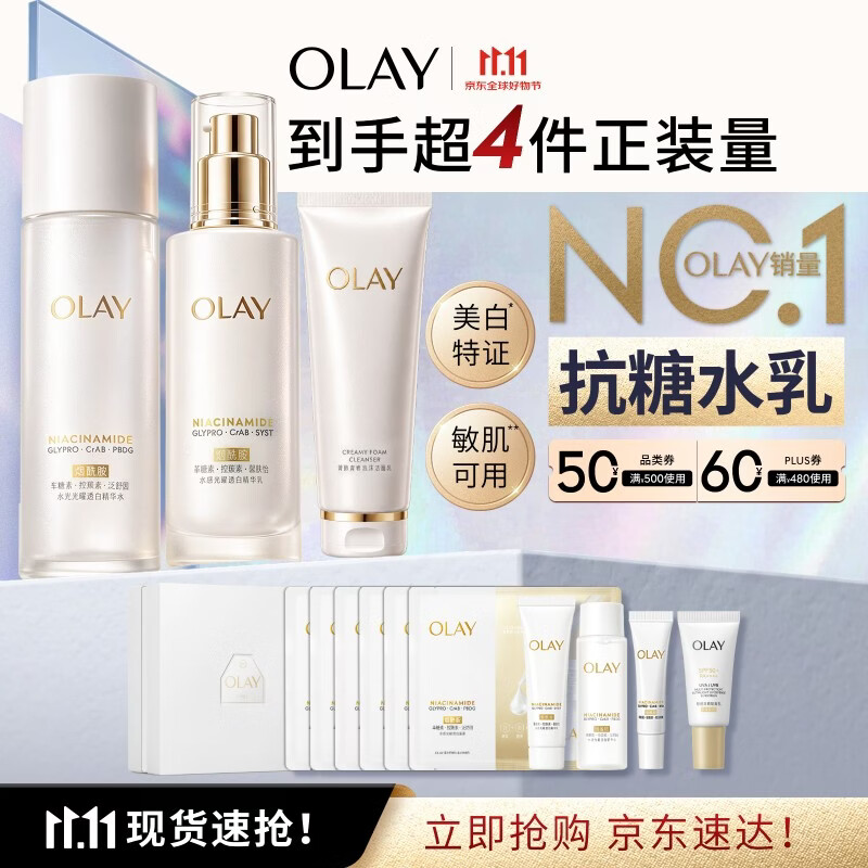 玉兰油（OLAY）全新美白水乳液补水保湿化妆品护肤品套装礼盒生日礼物送女友