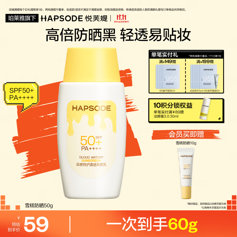 悦芙媞雪糕防晒SPF50+清爽轻薄户外高倍防晒霜男女学生轻薄防晒生日礼物 防晒50g