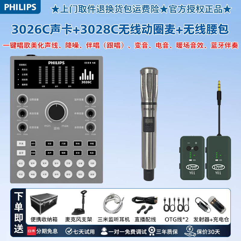 飞利浦(PHILIPS)3026C专业直播声卡套装手机电脑K歌录音唱歌全套设备3028无线动圈麦克风智能降噪直播户外主播专用 3026C声卡+3028C无线麦+无线腰包 京东折扣/优惠券