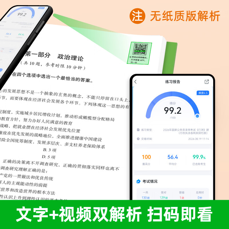预售粉笔公考2027国考真题狂刷100套70套32套卷公务员考试真题行测历年真题实战模考刷题不含纸质解析送电子解析 行测【真题】狂刷100套