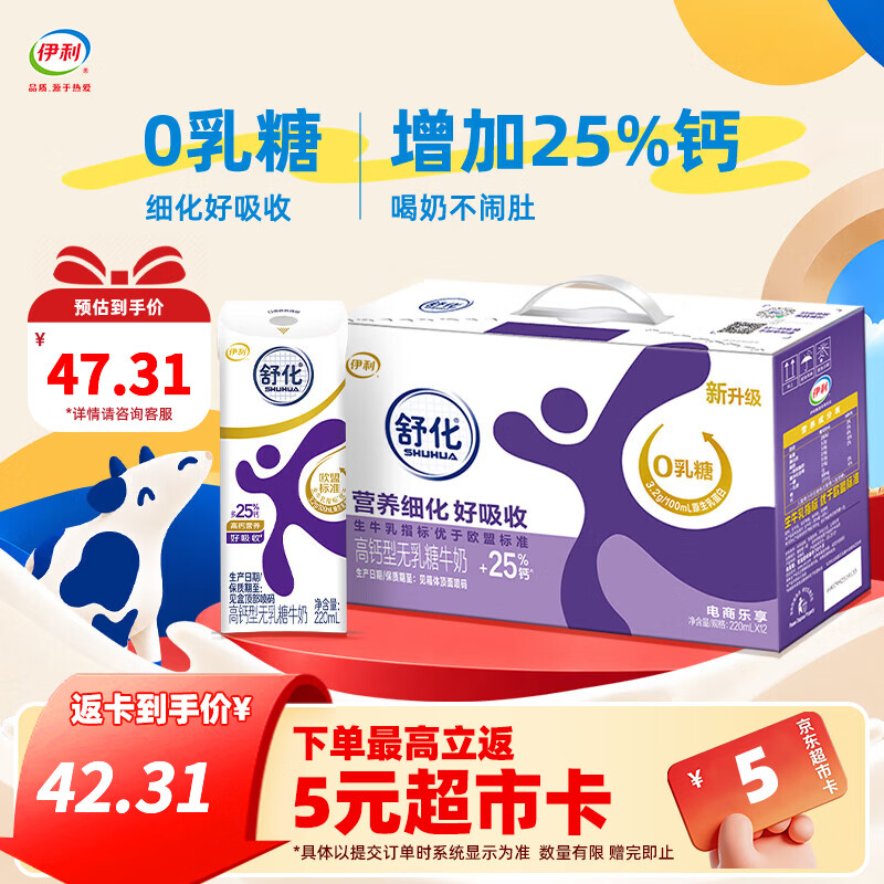 伊利舒化奶零乳糖高钙牛奶220ml*12盒 适合乳糖不耐受 礼盒装 9月产