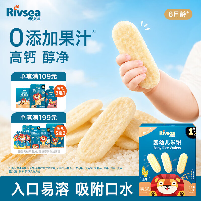 禾泱泱婴幼儿米饼原味32g(20片) 婴儿宝宝零食 入口易溶高钙6月+