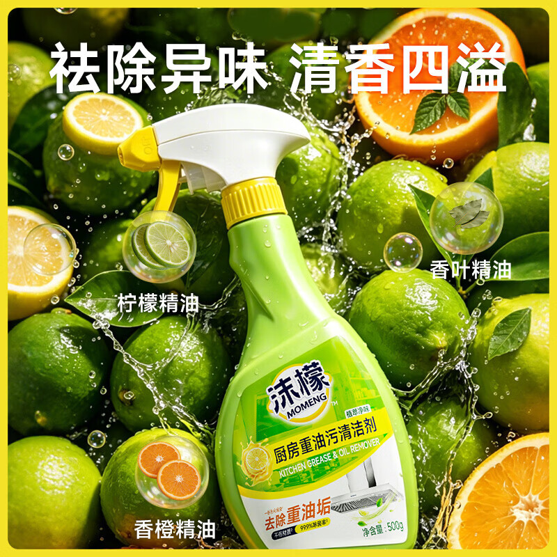 沫檬厨房油污清洁剂家用重污多用清洁剂房强力去渍去油神器油污净 买1送2【到手3瓶】快速溶油不刺鼻
