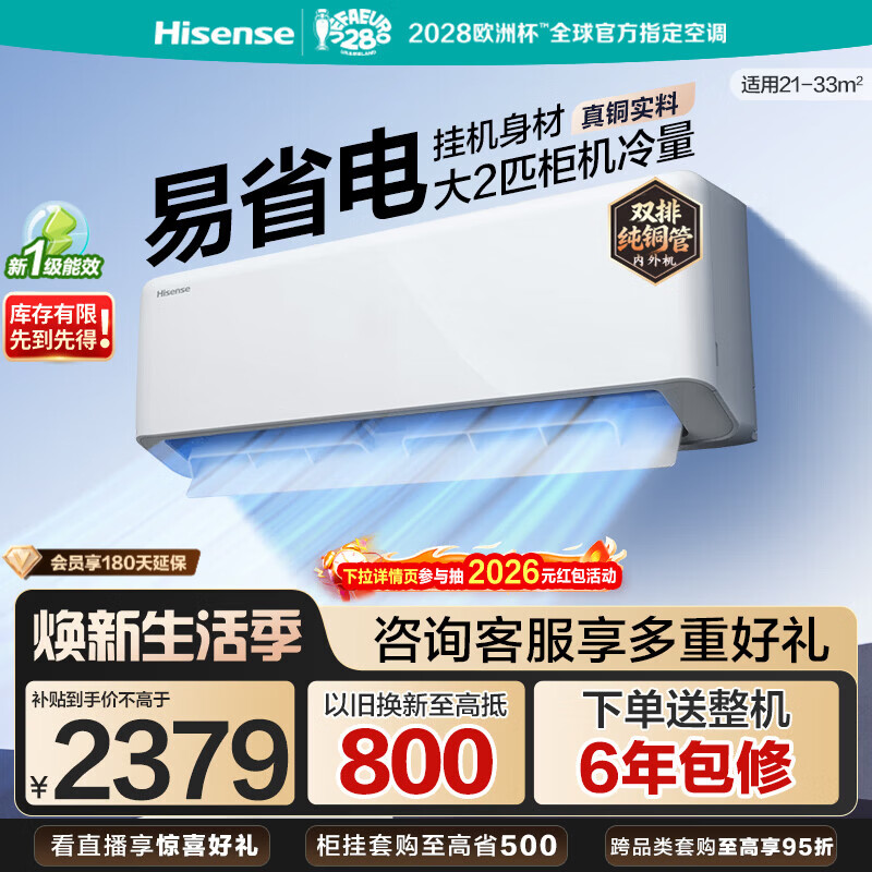海信空调 2799元 - 86线报