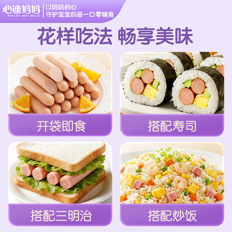 心迪妈妈高蛋白DHA山药牛肉肠76%肉含量儿童即食肉肠宝宝零食 【60支】高蛋白山药牛肉肠*2袋
