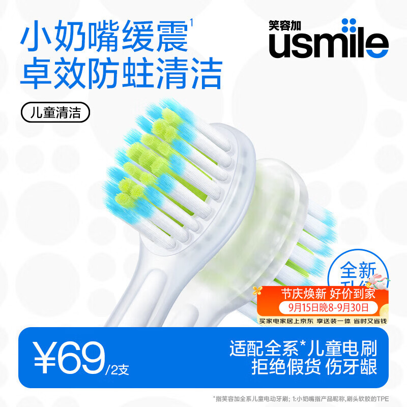 usmile笑容加电动牙刷替换头  儿童防蛀清洁-2支装 呵护牙齿 清洁防蛀抗菌 适配usmile儿童电刷