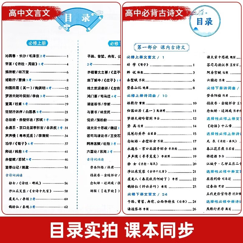 【高中语文必备】高中高一高二高三通用古诗文72篇和文言文全解语文必背一本通人教版配套 必修选修语文高考必备基础知识 高中必背古诗文72篇考点默写