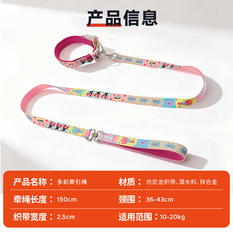 福乐迪 FULED现货批发圈宠物项圈脖圈狗链宠物用品子宠物狗现货遛狗绳脖套颈圈 牵引绳织带款粉色 1.5m