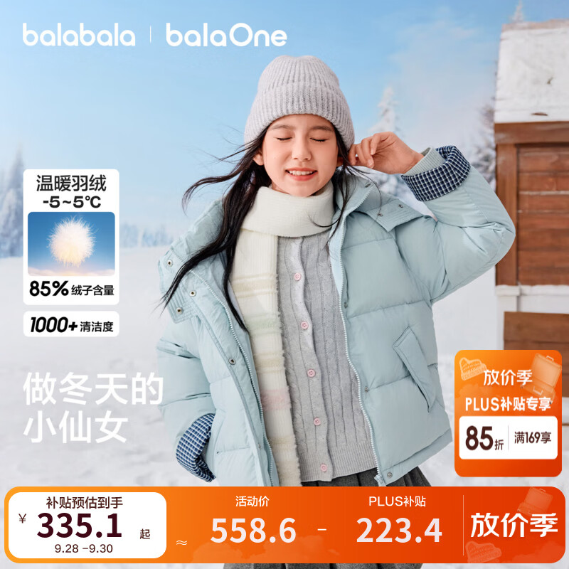 巴拉巴拉（BALABALA）童装女童羽绒服儿童偏厚外套2026新款冬装微落肩连帽衣服 冰蓝80932 -白鸭绒 160 (充绒量130g)