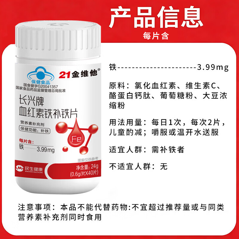 21金维他长兴 牌血红素铁补铁片 补充铁元素 40片*1盒