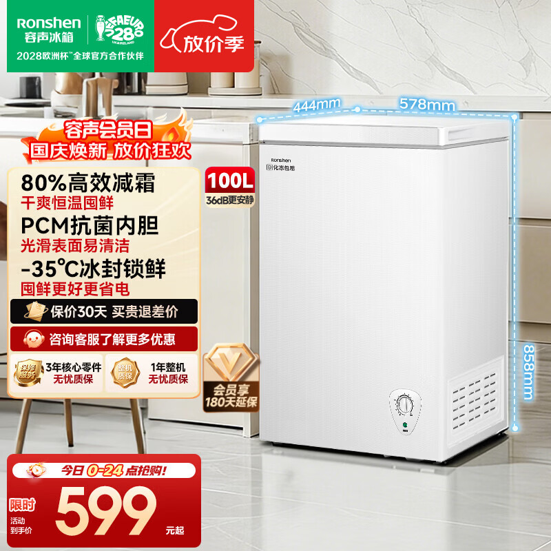 容声100升冰柜冷柜冷藏冻减霜家用小冰柜迷你单温母婴母乳卧式小冰箱白色以旧换新 BD/BC-100D10HMLBJ 100L