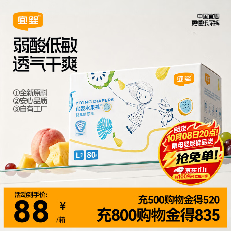 宜婴弱酸水果裤纸尿裤L80片婴儿超薄透气尿不湿【未检出甲酰胺】