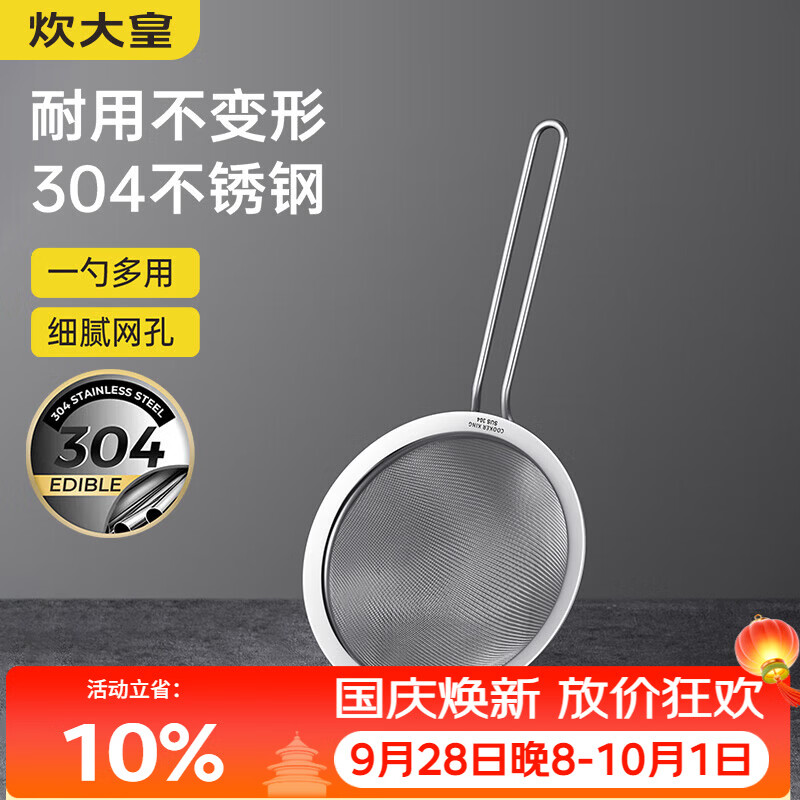 炊大皇全身304不锈钢漏网漏勺26目过滤勺中号细网面粉筛药渣可进洗碗机