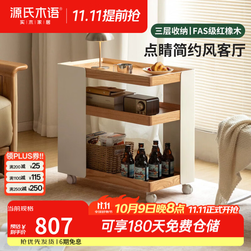 源氏木语实木边几客厅原木奶油风移动角几家用橡木小户型小推车 0.67米边几