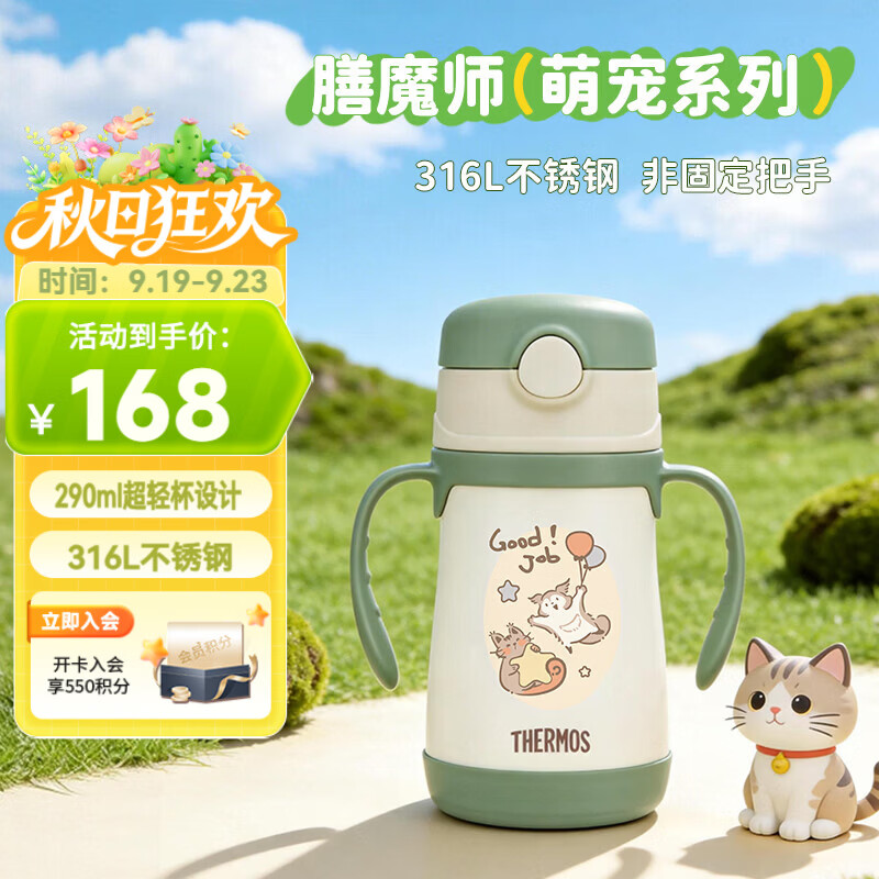 膳魔师（THERMOS）儿童吸管保温保冷水杯超轻316L不锈钢把手学生幼儿园婴儿上学TCKC