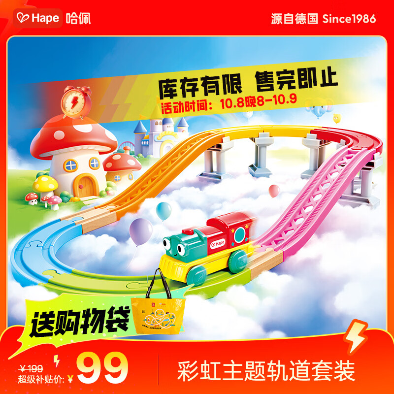 Hape儿童彩虹主轨道 84.6元 - 86线报